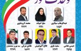 ⭕فهرست ۱۳ نفره ائتلاف «وحدت نور» برای شورای اسلامی کلانشهر اهواز مشخص شد