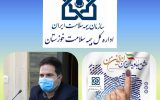 پیام مدیرکل بیمه سلامت خوزستان و دعوت از مردم استان برای حضور در انتخابات